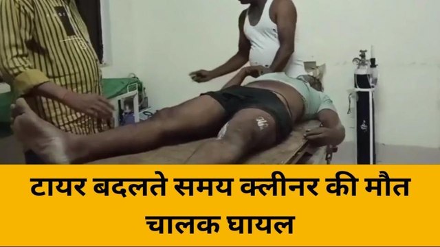 झाँसी: एक्सीडेंट में ट्रक क्लीनर की मौत,चालक हुआ घायल,ये है हादसे की बड़ी वजह