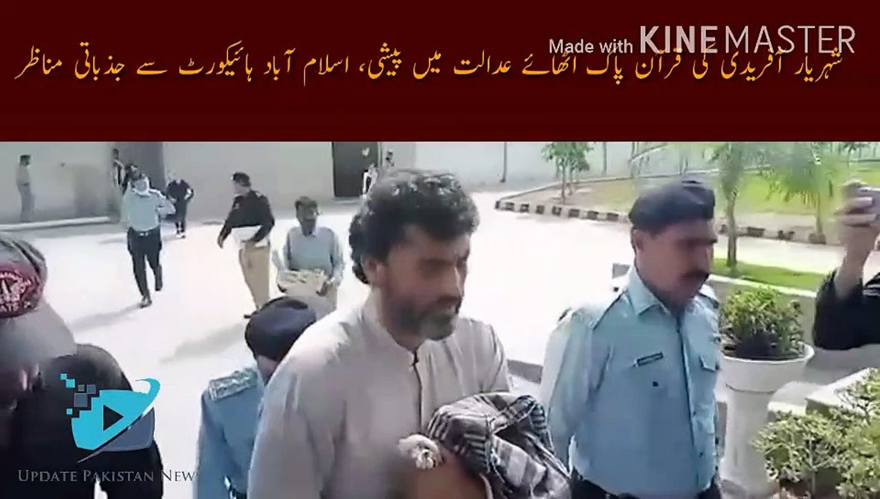 Shehryar Afridi's appearance in the court carrying the Holy Quran, emotional scenes from the Islamabad High Court | Public News | Update Pakistan News