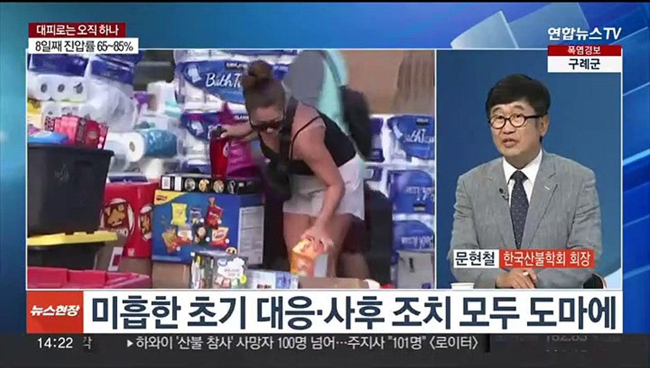 [이슈+] 하와이 산불 사망자 100명 넘어…대피로는 오직 하나