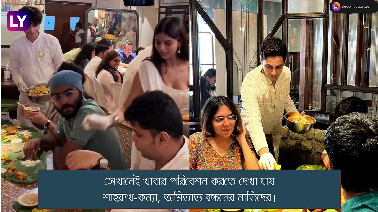 Suhana Khan  খাবার পরিবেশন করলেন রেস্তোরাঁয়, প্রশংসায় ভাসলেন শাহরুখ-কন্যা