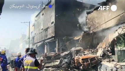 11 قتيلا و59 جريحا جراء انفجار في الدومينيكان