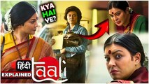 Taali Series ( 2023 ) Explained In Hindi || Taali series Ending Explained