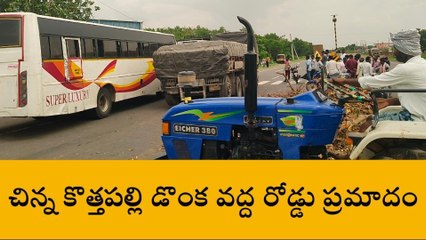 బాపట్ల జిల్లా: ట్రాక్టర్ ను వెనక నుండి ఢీకొన్న ... తప్పిన ప్రమాదం