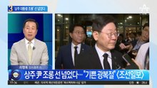 “살 날린 게 잘못 갔나”…‘상주 대통령 조롱’ 선 넘었다