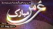 Urss Mubarak Syed Abdul Latif Qadri Bari Imam Sarkar RA - 15th August 2023 - Part 6 - ARY Qtv
