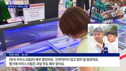 K-아이스크림에 세계가 녹았다…상반기 수출액 역대 최대