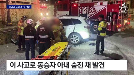 아내만 숨진 옹벽 충돌…4억 보험금 쟁점