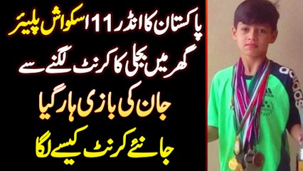 Pakistan Under 11 Square Team Ka Player Zain Bukhari Ghar Me Current Lagne Se Jaan Ki Baazi Haar Gia