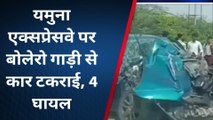 गौतमबुद्ध नगर: यमुना एक्सप्रेसवे पर भीषण हादसा, बोलेरो गाड़ी क्विड कार टकराई, 4 घायल