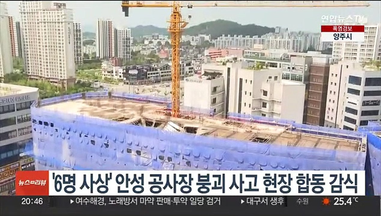 '6명 사상' 안성 공사장 붕괴 사고 현장 합동 감식