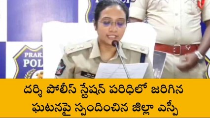 ప్రకాశం: దర్శిలో మహిళపై దాడి ఘటన... స్పందించిన జిల్లా ఎస్పీ