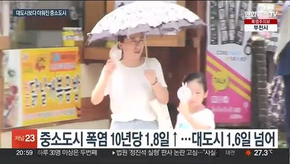 대구보다 더워진 구미…중소도시 폭염일 대도시 넘어