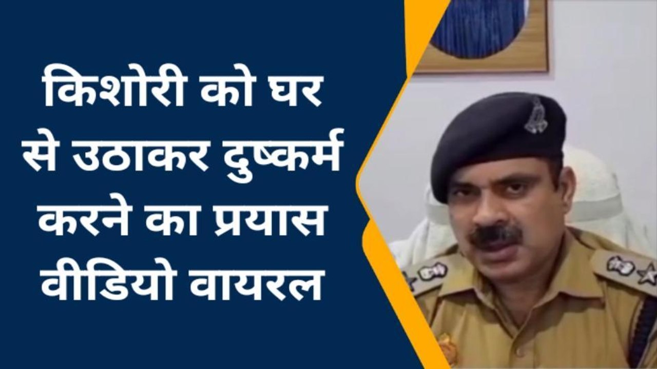 जौनपुर में नाबालिग से दुष्कर्म की कोशिश, घर से जबरन उठाकर ले गए थे बदमाश