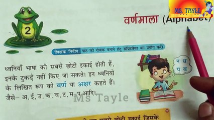 NAVTARANG HINDI VYAKARAN Class 3 | पाठ 2| व्याकरण | Vyakaran  |Class 3 Hindi by Ms Tayle