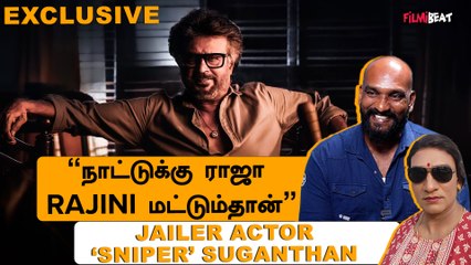 “Vijay அண்ணா கட்டி பிடிச்சு பாராட்டினாரு…மறக்கவே முடியாது” | Suganthan | Rajini | Jailer