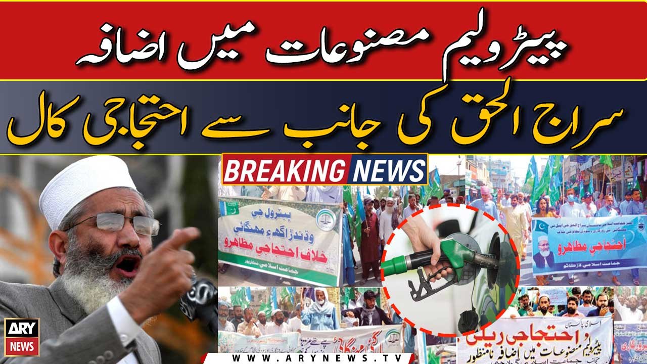 Siraj-ul-Haq announces protest against hike in oil prices