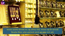 Gold Rate Today: देशात आजचा सोन्याचा भाव किती? जाणून घ्या सोने, चांदीचे दर