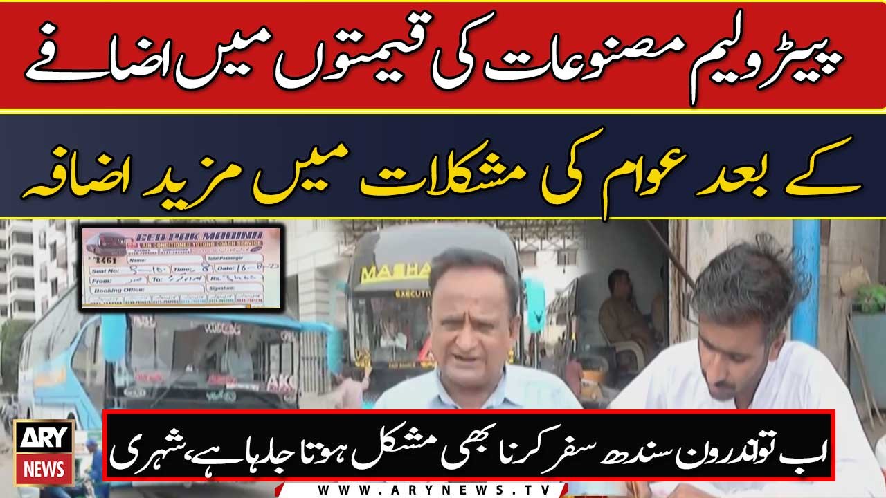 Petroleum Masnoat Ki Qeematon Mein Izafay Ke Baad Awam Ki Mushkilaat Mein Mazeed Izafah