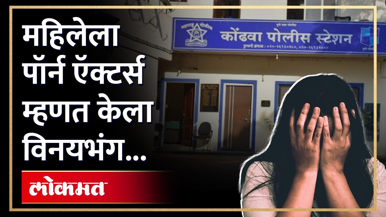 पुण्यातील उच्चभ्रू सोसायटीमधील धक्कादायक प्रकार