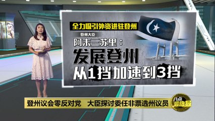 登州选举大胜！大臣释放善意，强化与中央政府关系🤝