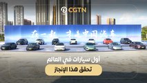 أول سيارات في العالم تحقق هذا الانجاز