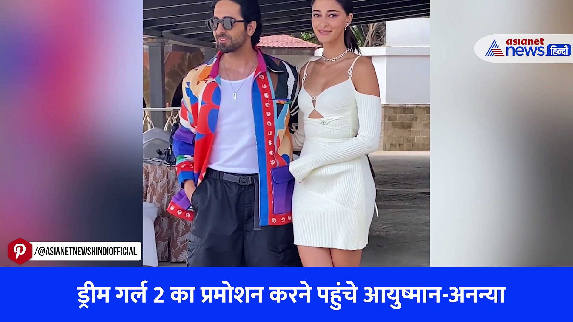 Dream Girl 2 का प्रमोशन करने पहुंचे आयुष्मान खुराना और अनन्या पांडे, स्टाइलिश अवतार में आए नजर; देखें Video