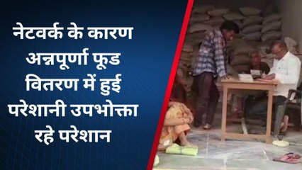 राजसमंद: अन्नपूर्णा फूड पैकेट वितरण में समस्या..घंटों इंतज़ार करते उपभोक्ता