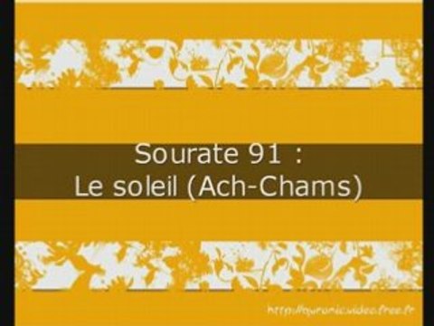 Sourate 91 : Le soleil (Ach-Chams)