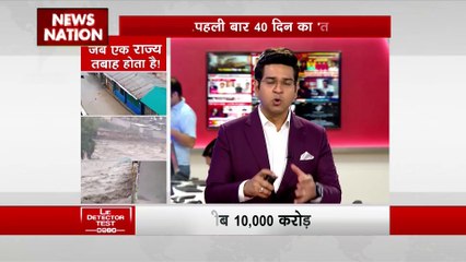 Lie Detector Test : क्या है एक सूबे के तबाह होने का सच?