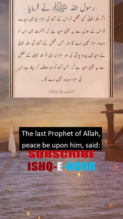 ALLAH PAK SAZA NH DEGA || AAJ KI HADEES || HADEES || HADITH || ISHQ E NOOR SHORTS