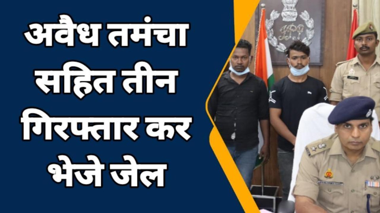 इटावा: अवैध तमंचा व कारतूस के साथ 3 शातिर लुटेरे गिरफ्तार, इलाके में करते थे लूट
