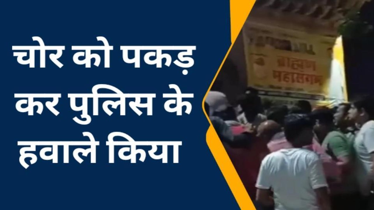 भरतपुर: चोरों के हौसले बुलंद, मंदिर से चोरी करते आरोपी पकड़ा ?