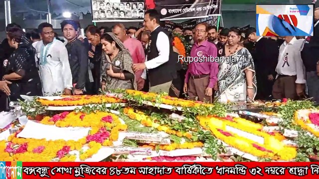 জাতীয় শোক দিবসে ধানমন্ডি ৩২ নম্বরের শ্রদ্ধা নিবেদনে বঙ্গবন্ধু ফাউন্ডেশন