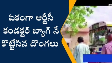 ప్రకాశం: ఆర్టీసీ కండక్టర్ క్యాష్ బ్యాగ్ కొట్టేశారు!