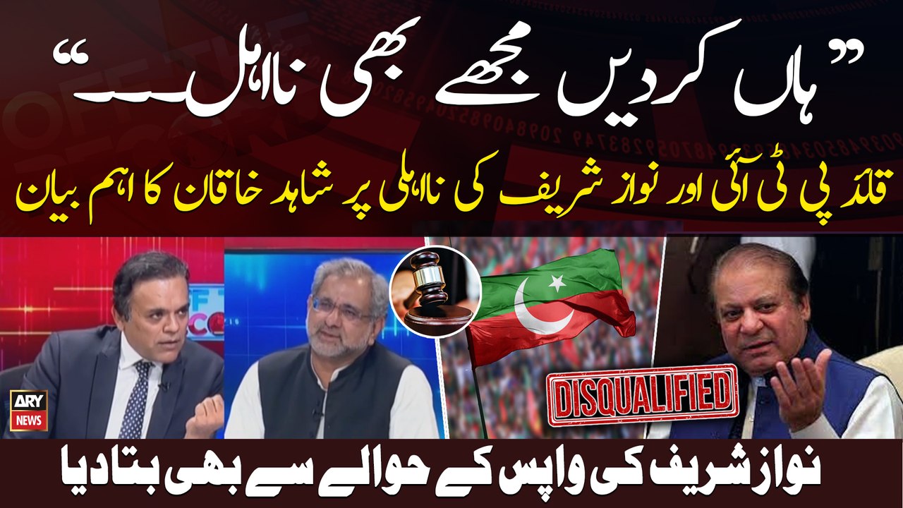 "Han Mujhe Bhi Na Ahal Karden...", Shahid Khaqan Abbasi's Big Statement