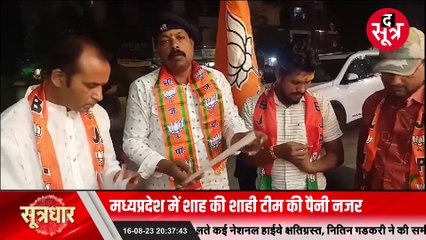 SOOTRADHAR LIVE - 16 August 2023