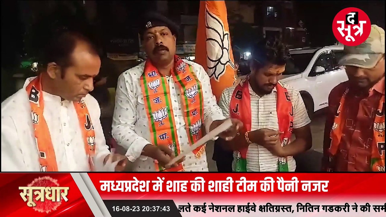 SOOTRADHAR LIVE - 16 August 2023