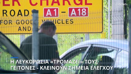 Η Λευκορωσία «τρομάζει» τους γείτονες της - Κλείνουν σημεία ελέγχου στα σύνορα