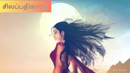 சிலப்பதிகாரம்: யானோ அரசன் யானே கள்வன் – முழு கதையை தமிழில் அறிந்திடுங்கள்! 🐘