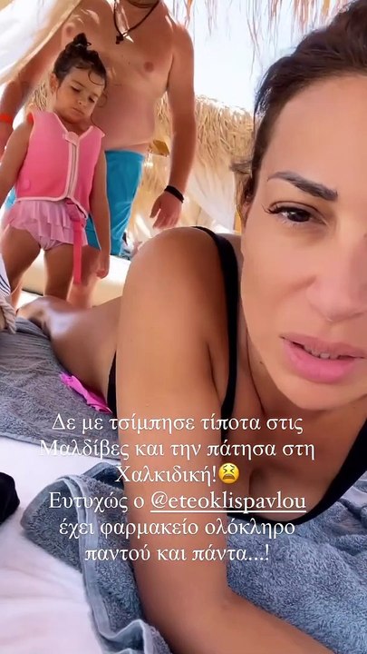 Ελένη Χατζίδου: To απρόοπτο στην παραλία - «Tην πάτησα στη Χαλκιδική»
