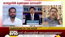 'മാസപ്പടി എന്ന ആരോപണം വന്നിട്ട് ഒരു പത്രസമ്മേളനം പോലും നടത്താത്ത ആളാണ് മുഖ്യമന്ത്രി'