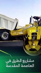 أمانة العاصمة المقدسة تنفذ الطريقين الرابطين بين شارع ومنتزه الجعرانة ومستشفى مكة العام