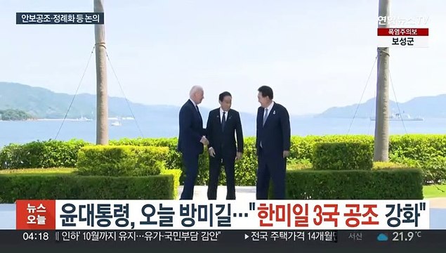 윤대통령, 오늘 방미길… 한미일 3국 공조 강화