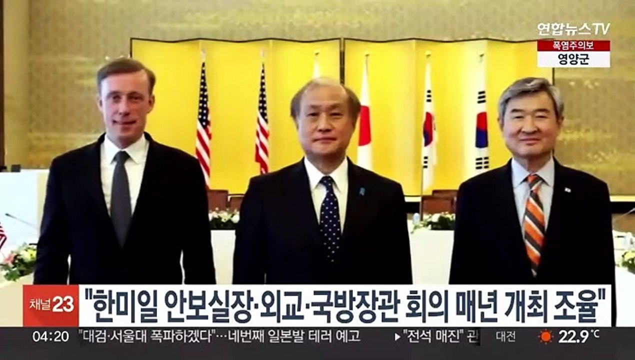 "한미일 안보실장·외교·국방장관 회의 매년 개최 조율"