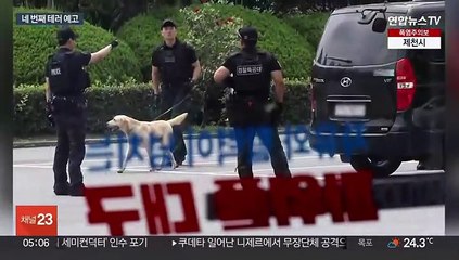 일본발 테러 예고 계속…전국 대학·시청마다 수색 '소동'