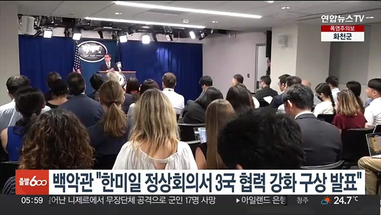 백악관 "한미일 정상회의서 3국 협력 강화 구상 발표"