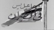 فيلم - إسماعيل يس في الطيران - بطولة إسماعيل يس، نجوى فؤاد  1959