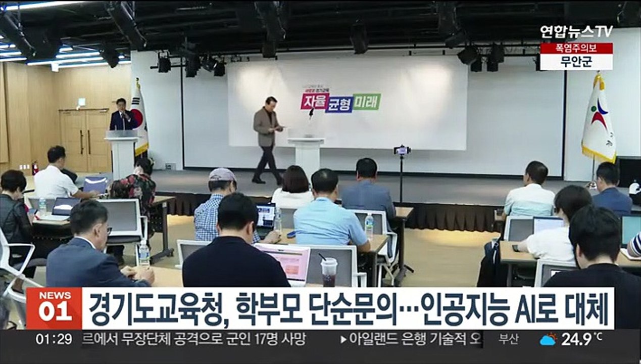 경기도교육청, 학부모 단순문의…인공지능 AI로 대체