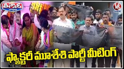 Public Protest At MLC Kavitha Meeting In Nizam Sugar Factory | V6 Teenmaar