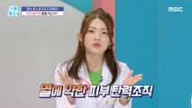 [HOT] Collagen is melting down?,기분 좋은 날 230817